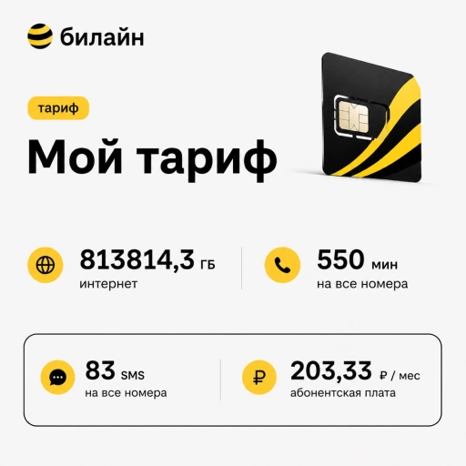 Тариф на ваш действующий номер