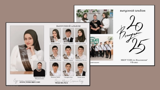 Виньетки, виньетки выпускные