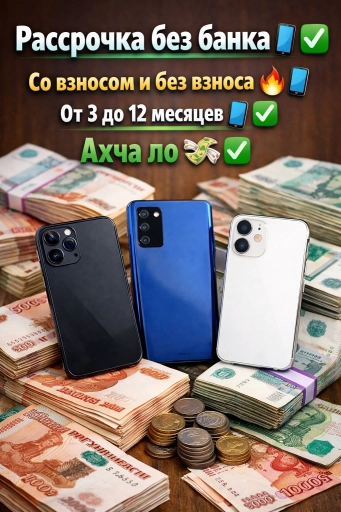 Рассрочка без банка