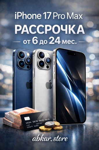 Телефоны в рассрочку