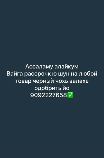 Рассрочка на все