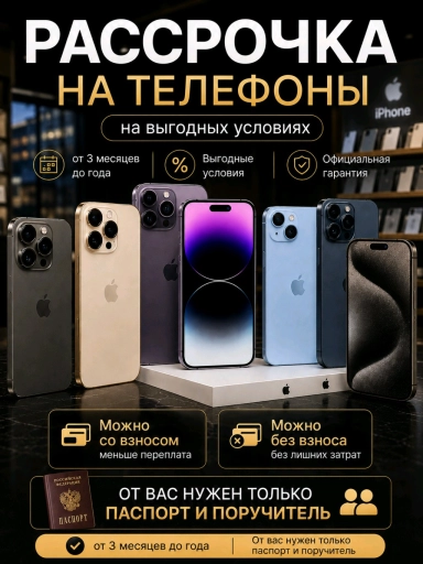 Рассрочка на стройматериалы авто телефоны