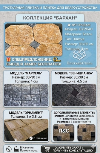 Тротуарная плитка