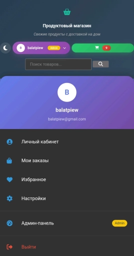 Готовый веб сайт магазина