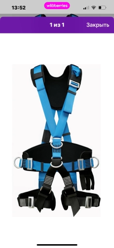 Ремень для страховки