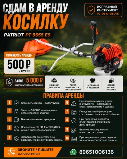 Косилка в аренду
