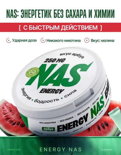 Энергетические паучи