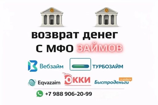 Возврат денег