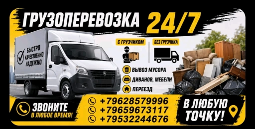 Грузоперевозки