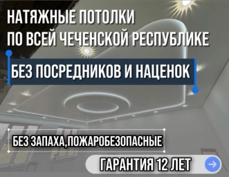 Натяжные потолки без посредников от производителя