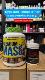 Курс для набора мышечной массы 🔥