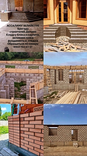 Каменщик