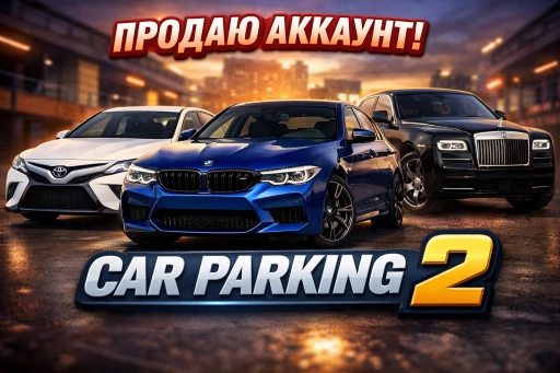 🚗 АККАУНТ CAR PARKING 🚗