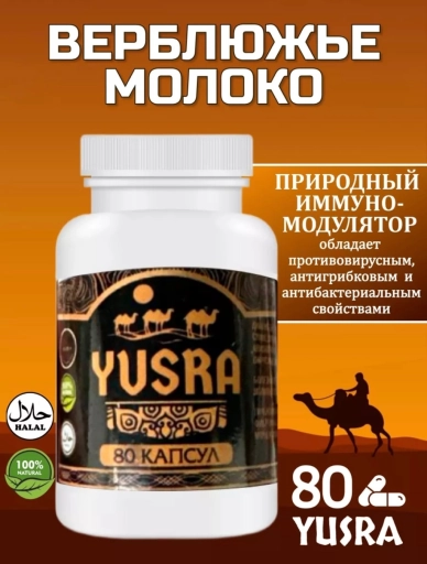 Верблюжье молоко в капсулах