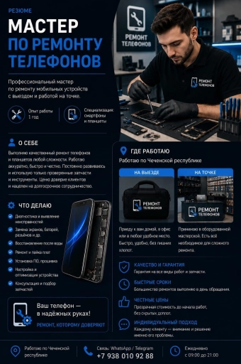 Ремонт телефонов