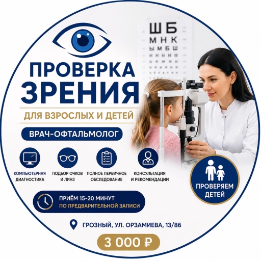 Проверка зрения