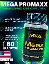 Mega pro maxx для набора мышечной массы