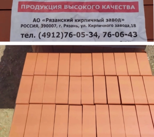 Кирпичи