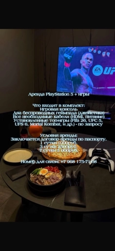 PlayStation 5 аренда