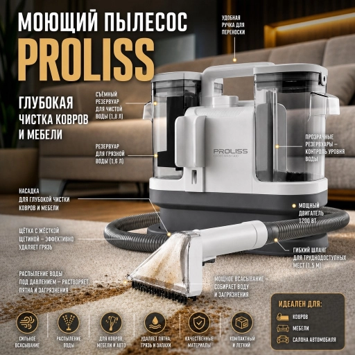 Моющий пылесос Proliss