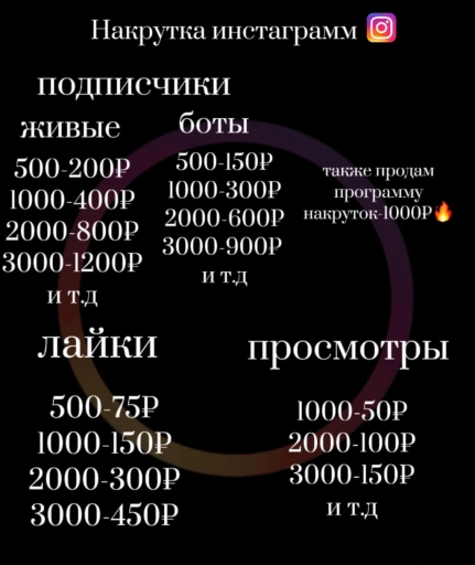 Накрутка подписчиков instagram,vk,Tik tok