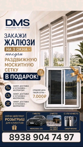 Жалюзи