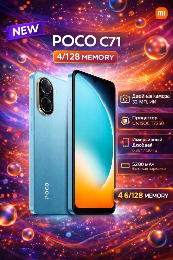 Poco c71