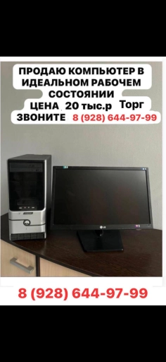 КОМПЬЮТЕР