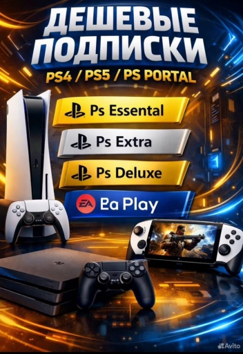 Подписка ps plus ps4/ps5/ps portal (Ea Play/Deluxe/Essental)