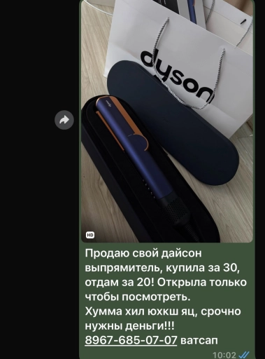 Дайсон Выпрямитель