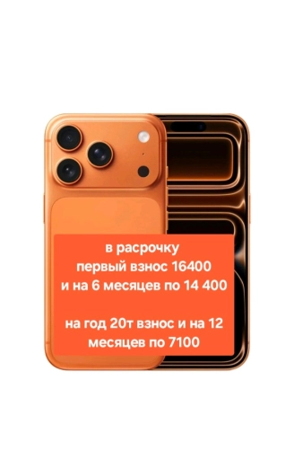 Айфон 17т про 256г