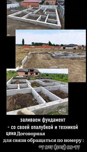 Заливка фундамента