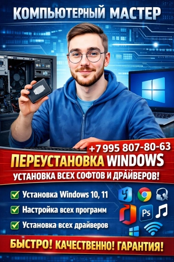 Компьютерный Мастер