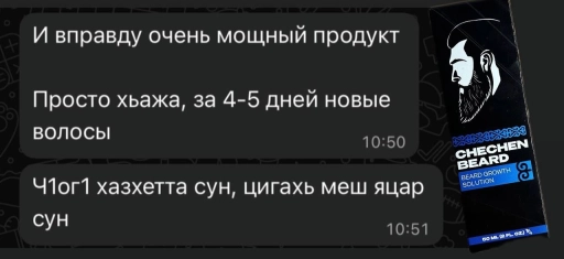 CHECHEN BEARD – Для роста волос и бороды