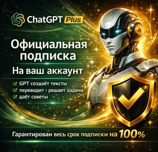 ChatGPT 5.2 Plus Chat GPT Plus Gemini ai Pro