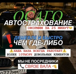 Автострахование