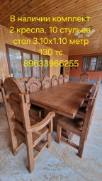Комплект: Стол И Стулья И Кресла