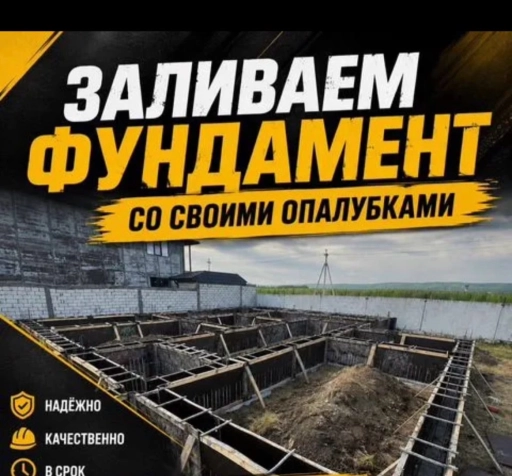 Фундамент