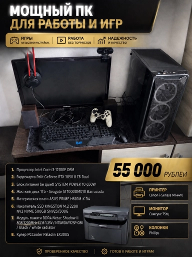 Игровой пк rtx 3050 8gb, i3-12100F, DDR4, SSD KINGSTON