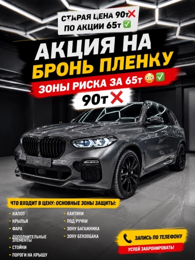 Бронеплёнка на авто Защита кузова от сколов