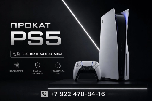 ПС5 на прокат