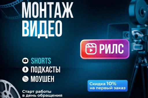 Видеомонтажер