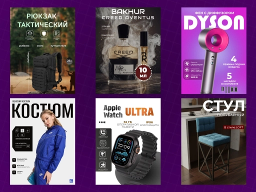 Инфографика на маркетплейсах