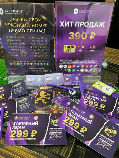 Продавец  Красивых номеров