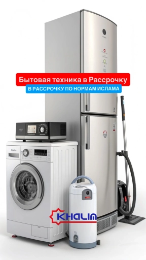 Бытовая Техника В Рассрочку