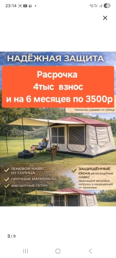 НАДУВНАЯ ПАЛАТКА вРасрочку