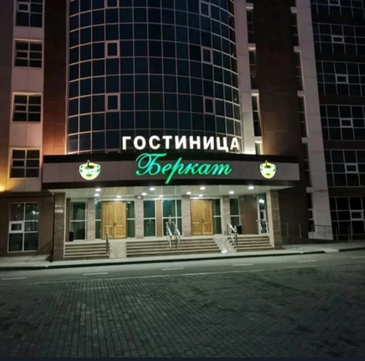 Гостиница «Беркат»