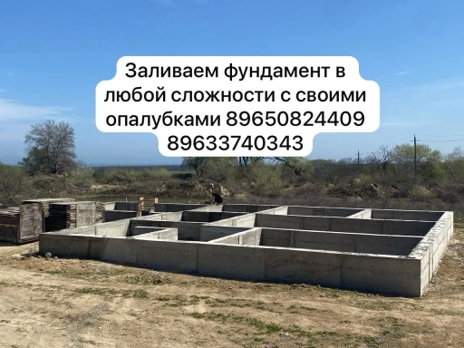 Заливаем фундамент