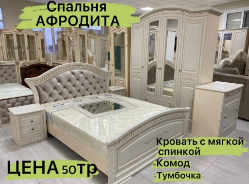 Спальный гарнитур