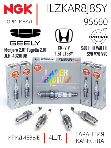 Свечи зажигания Geely Monjaro,Tugella,Volvo